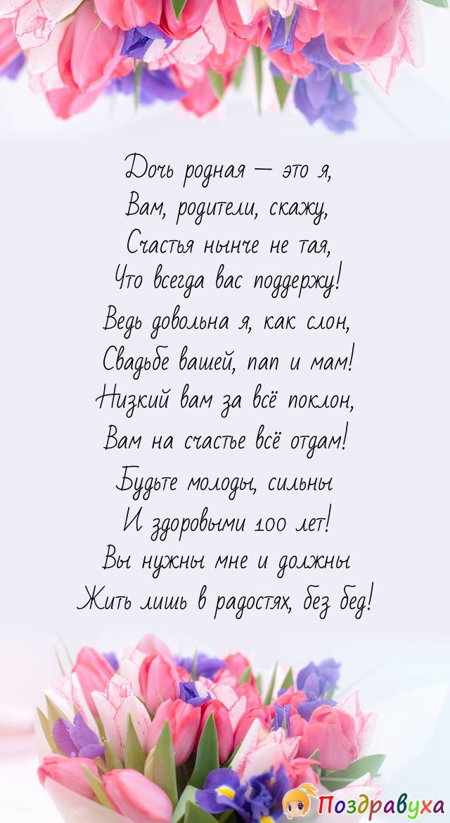За счастье родителей всё отдам!