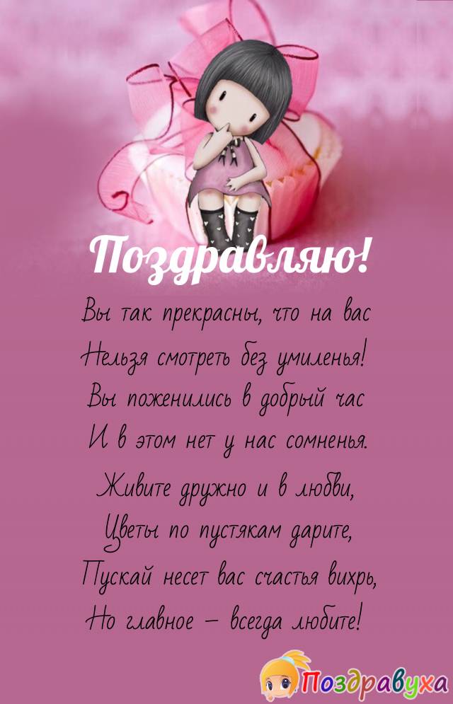 Прикольные открытки на свадьбу