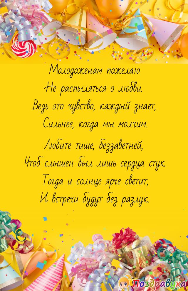 Прикольные открытки на свадьбу