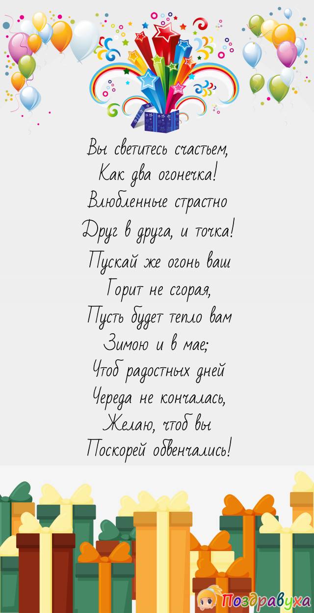 Прикольные открытки на свадьбу