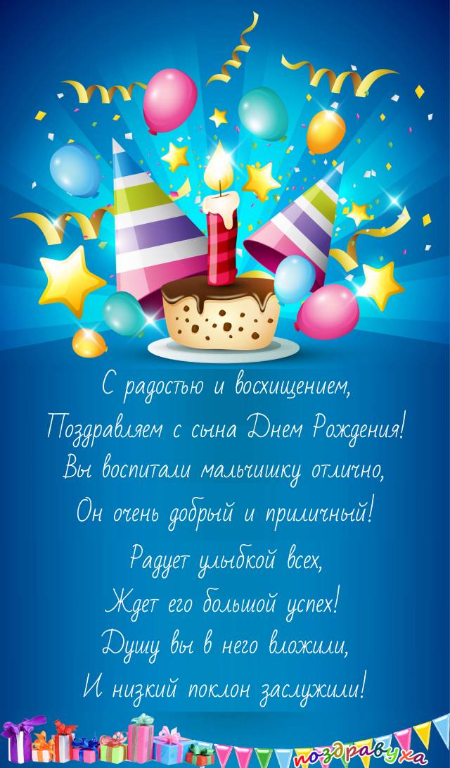 Поздравления с днем рождения ребенка родителям: красивые пожелания и открытки