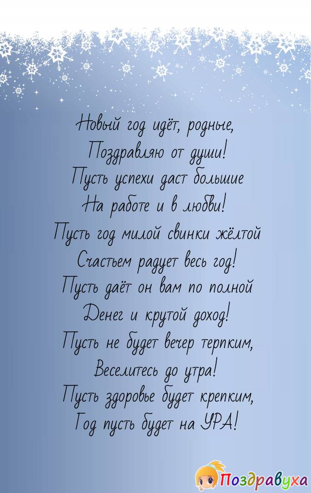 Новый Год – 2019 на УРА!