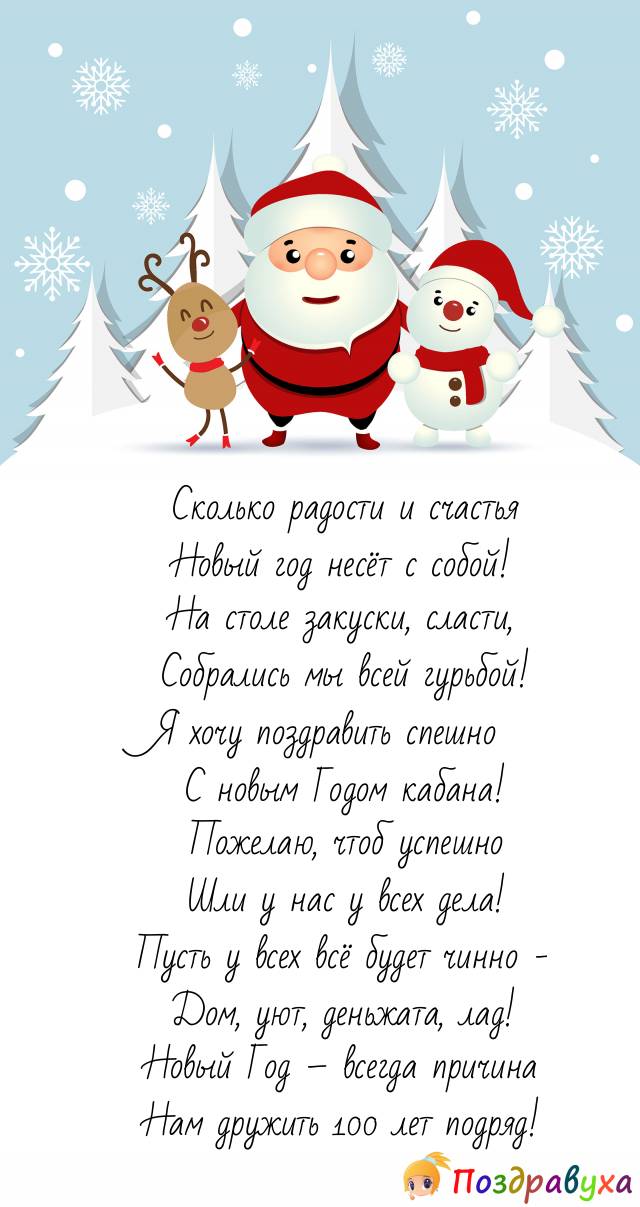 Грядёт Новый Год кабана!