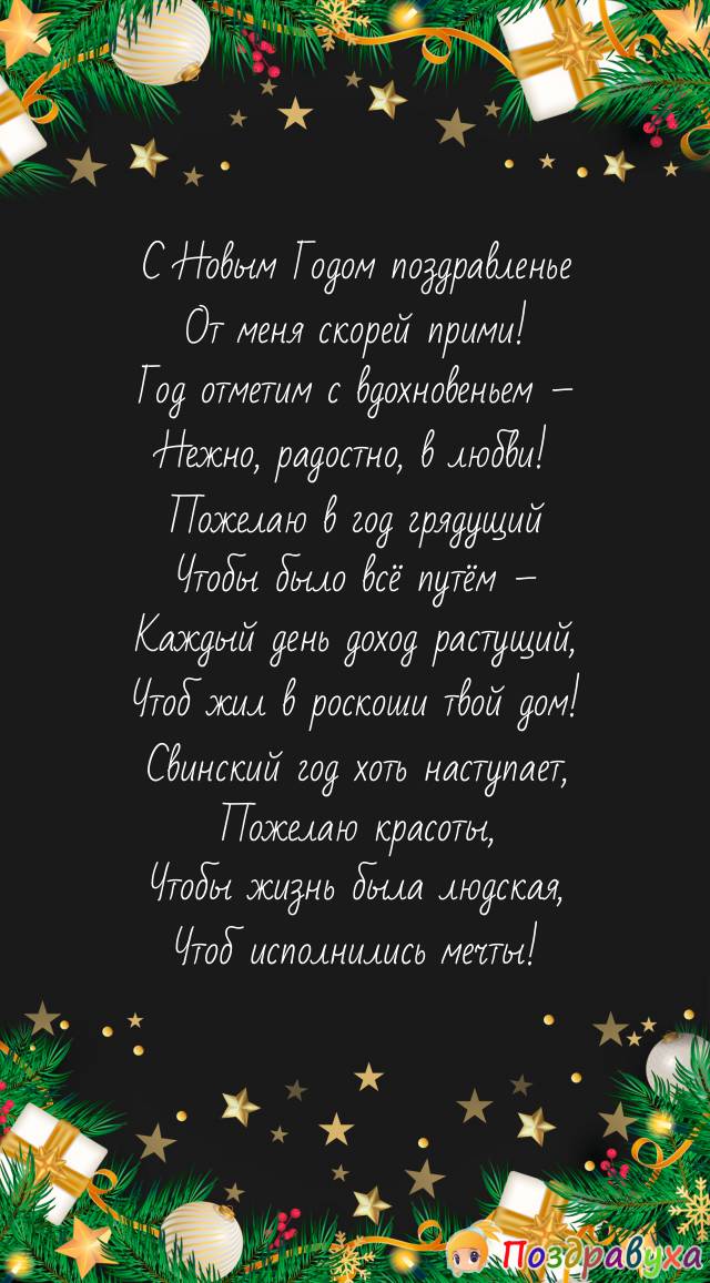 Красивый год – жёлтой свиньи: 2019!