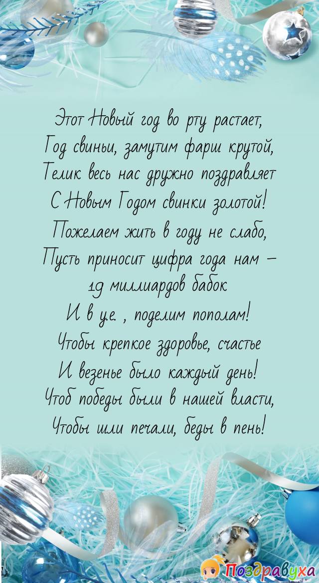 В 2019-й год свиньи золотой – жизни крутой!