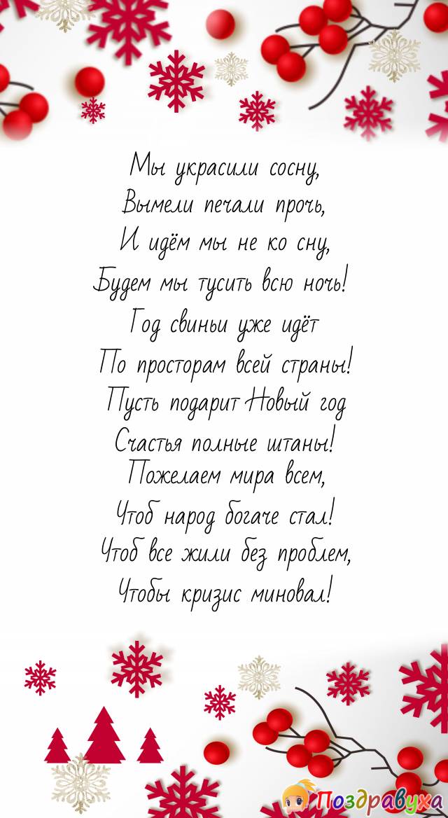 Год 2019 Новый год - свиньи уже идёт!