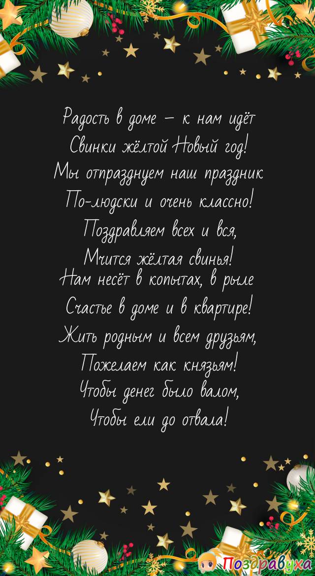 К нам идёт 2019 – свинки жёлтой Новый год!