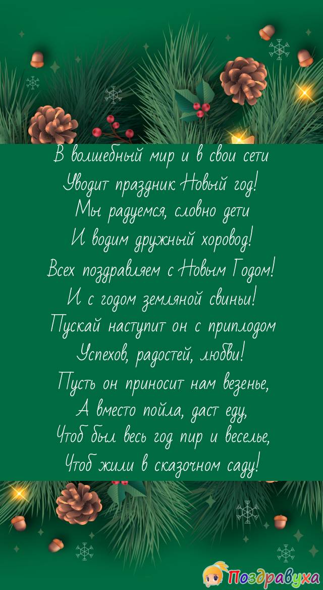 2019 – год свиньи = любви и семьи!