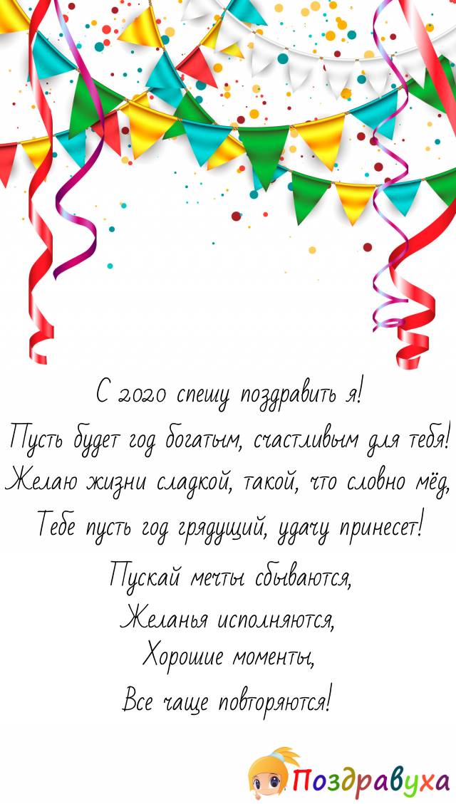 С Новым 2020 годом!