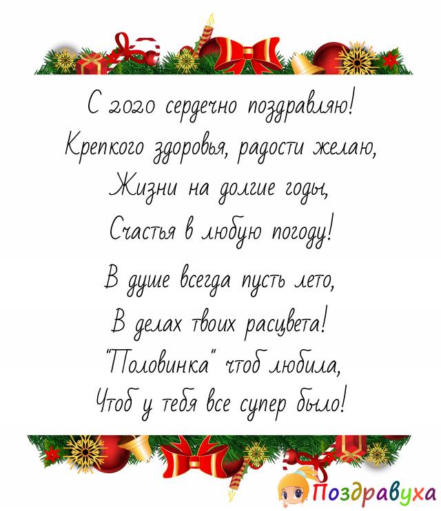 С Новым 2020 годом!
