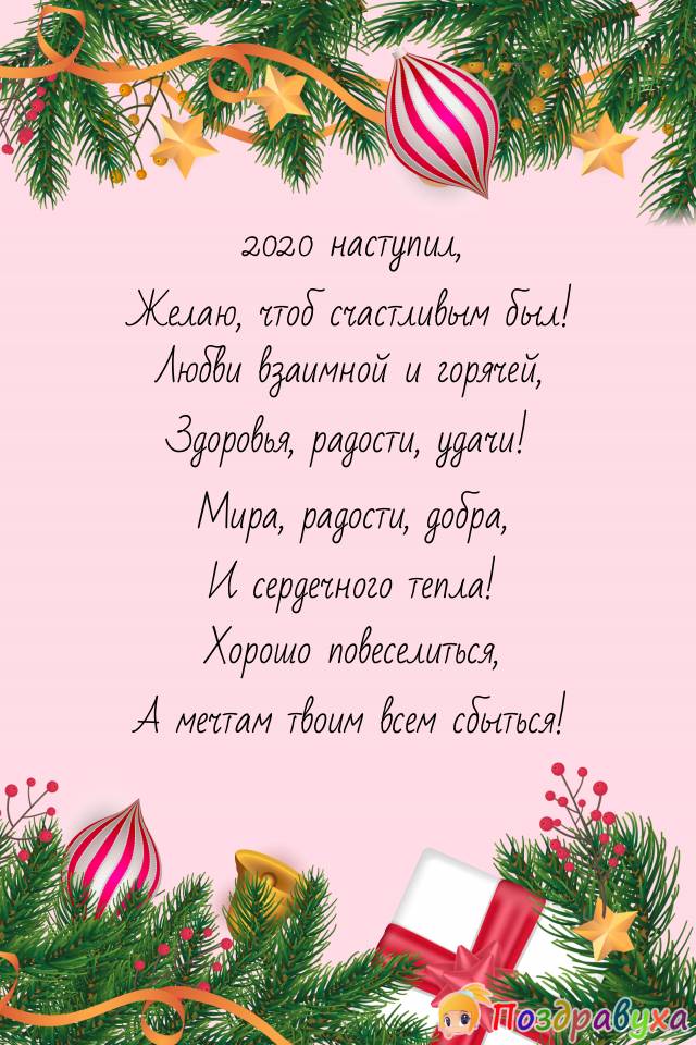 С Новым 2020 годом!