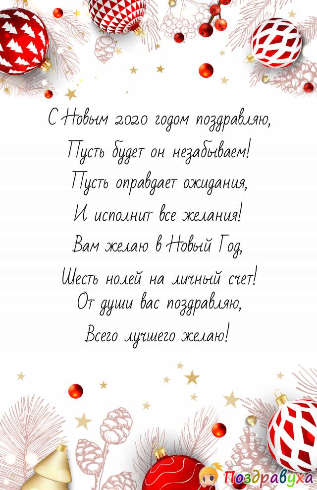 С Новым 2020 годом!
