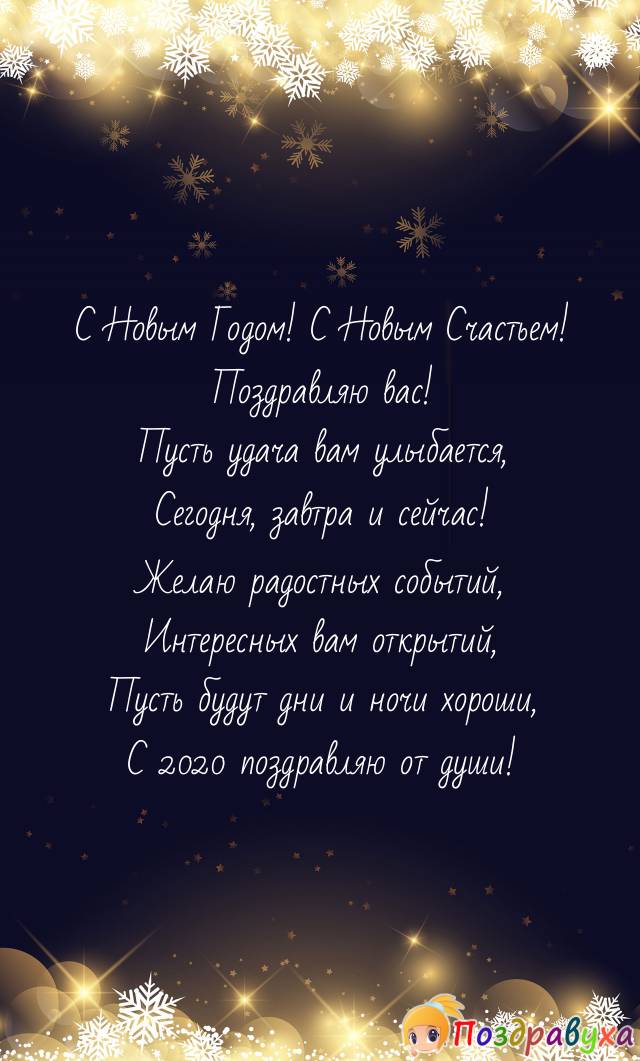 С Новым 2020 годом!