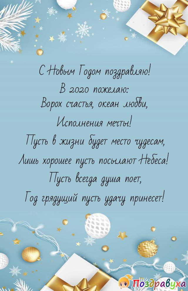 С Новым 2020 годом!