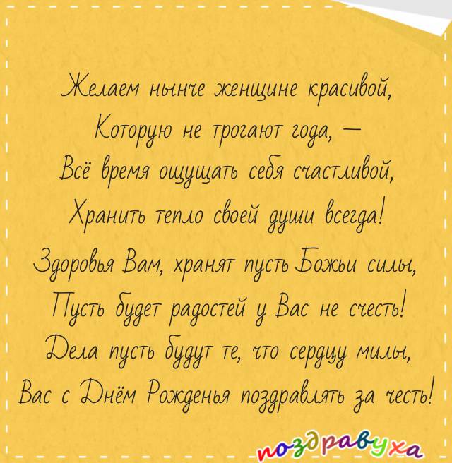 Красивую женщину поздравлять за честь!