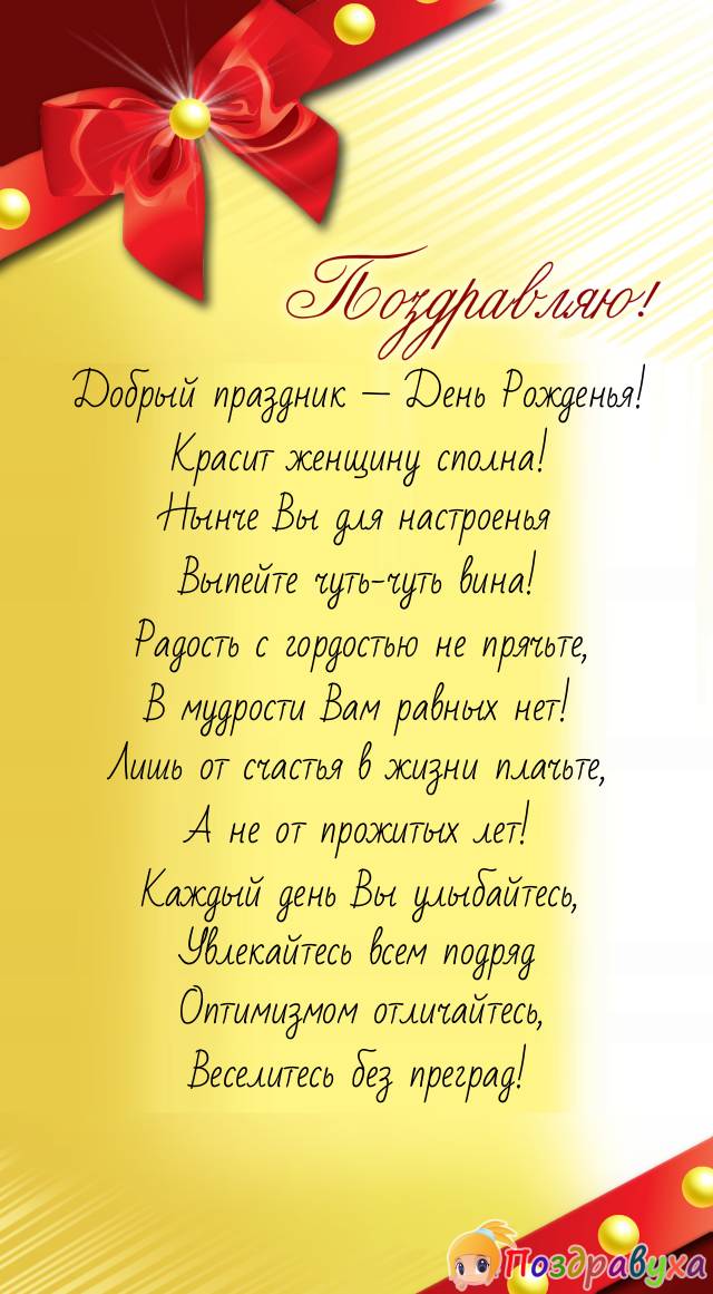 День Рождения — праздник для женщины!