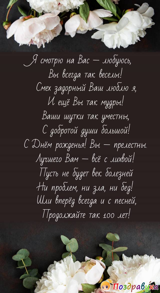 Женщине — прелестной самой!