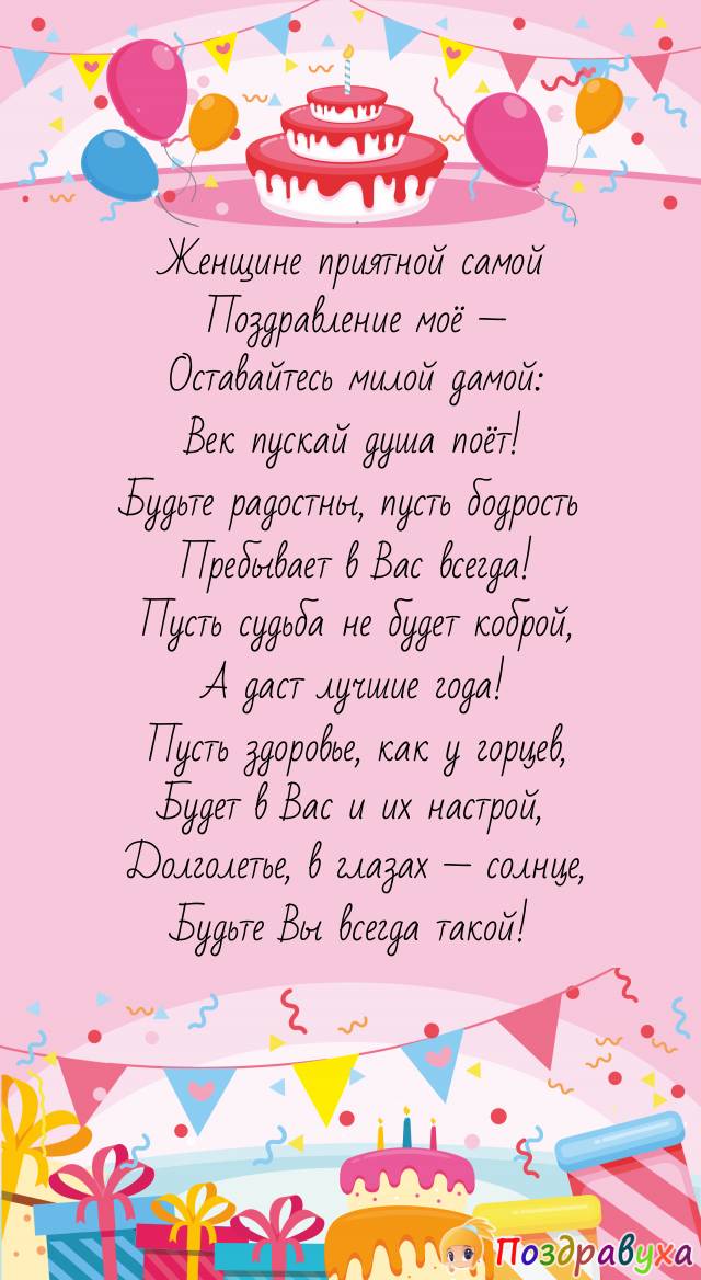 Милой даме — прелестные пожелания!
