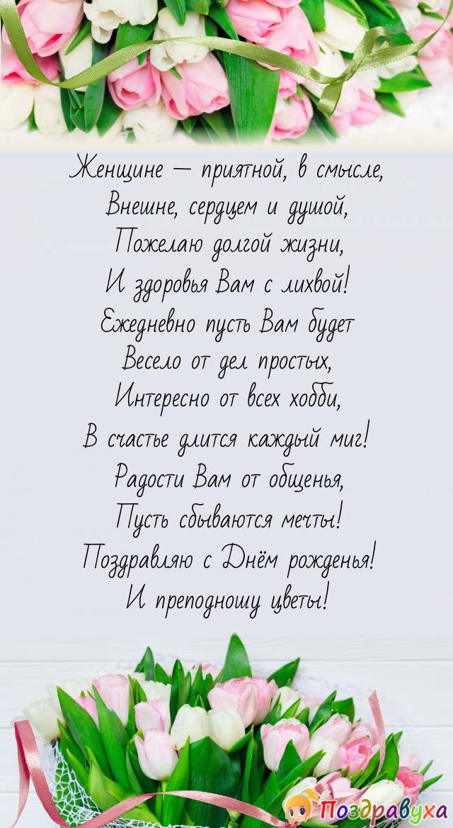 Приятной женщине пожелания от сердца!