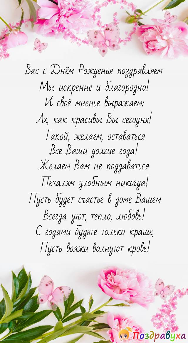 Красивой женщине — благородное поздравление!