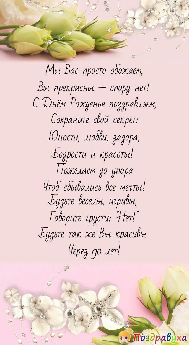 Женщине обожаемой пожелания!
