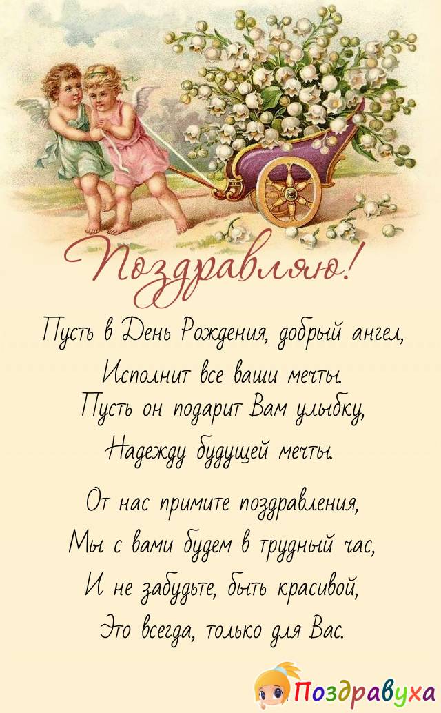 Открытки с днем рождения женщине на Вы