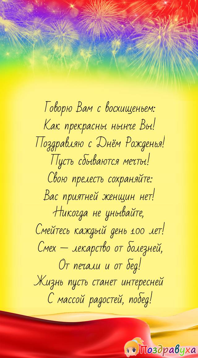 Прекрасной женщине — масса побед!