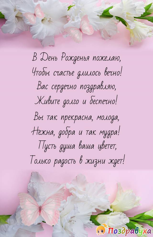 С Днем Рождения Женщине!