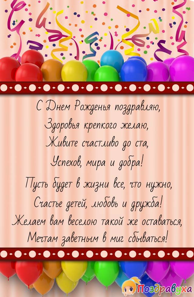С Днем Рождения Женщине!