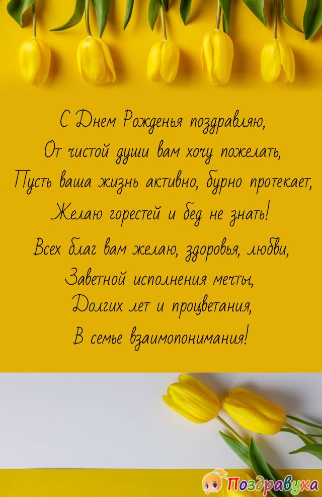 С Днем Рождения Женщине!