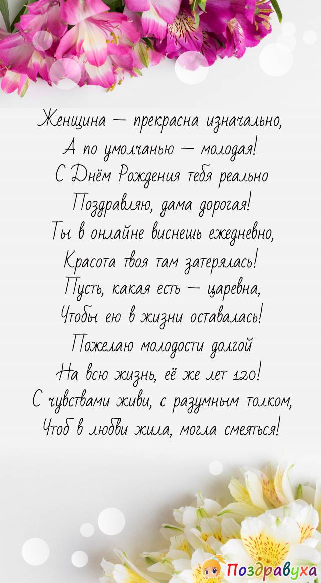 Молодой женщине царевне!