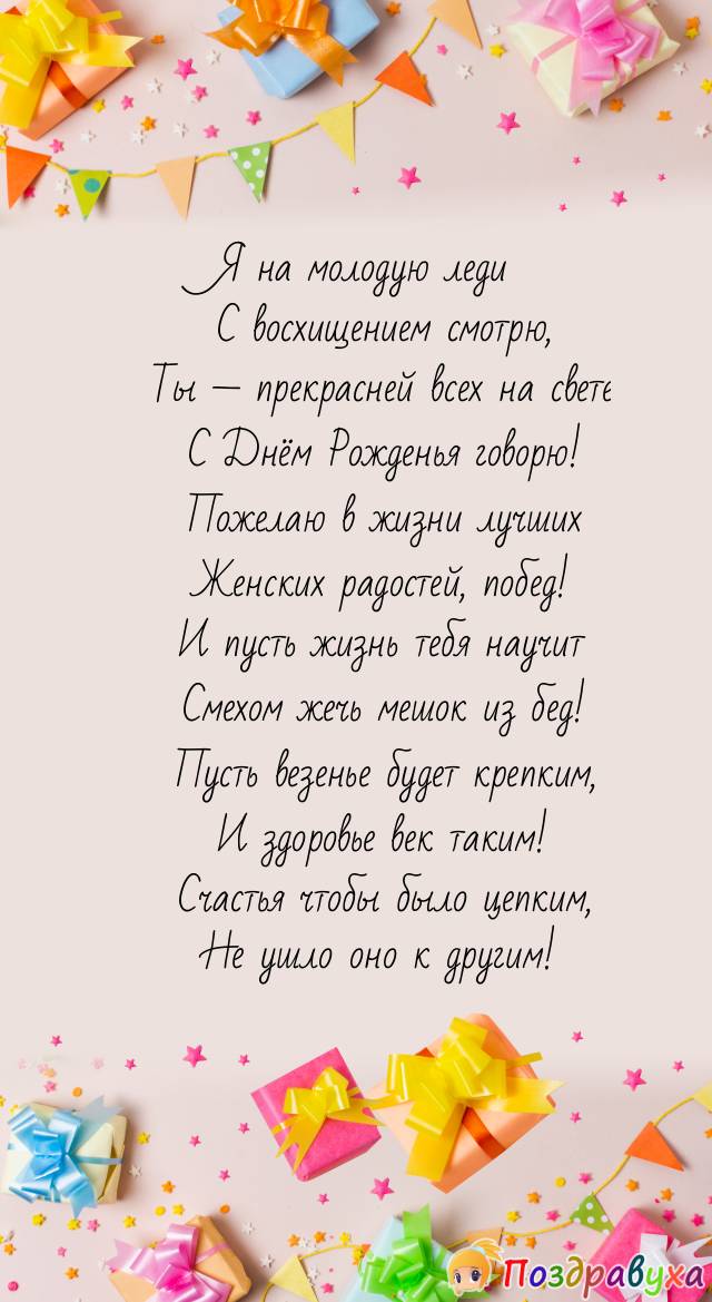Молодой женщине мои восхищения!