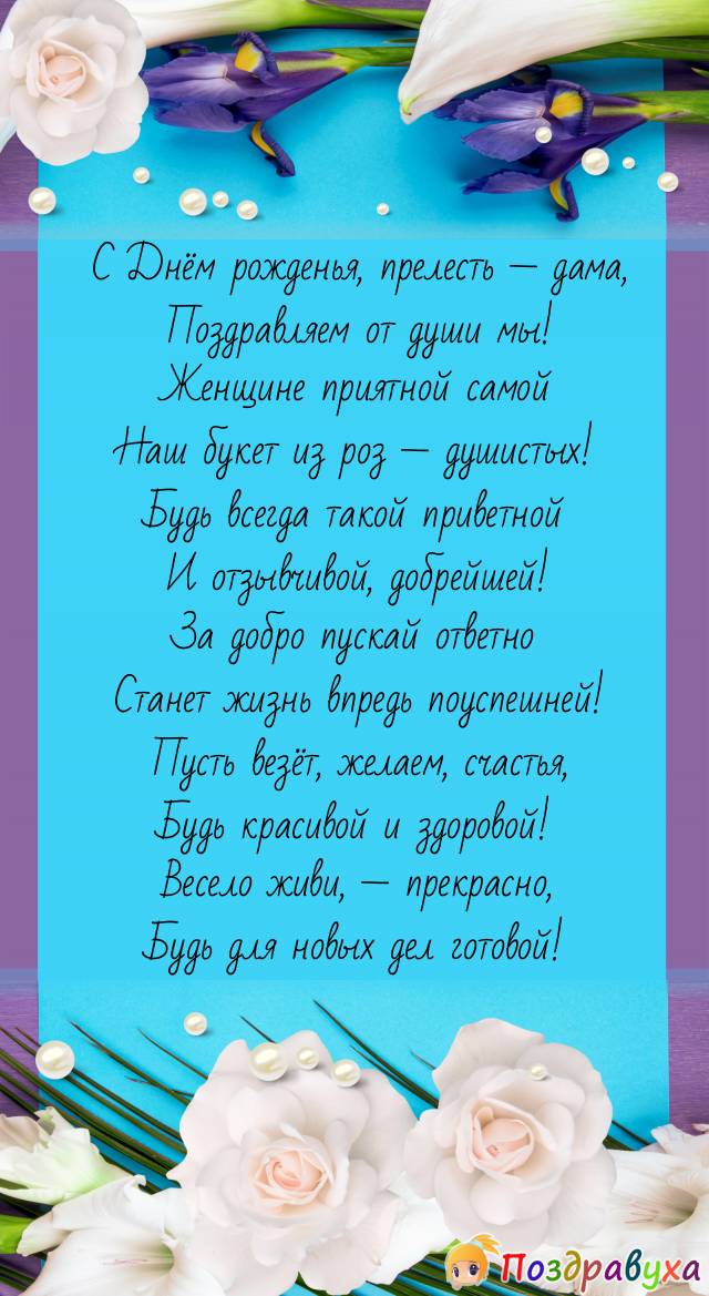 Даму поздравляем от всей души!