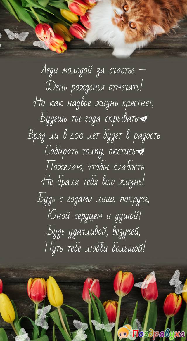 Леди — все радости на свете!