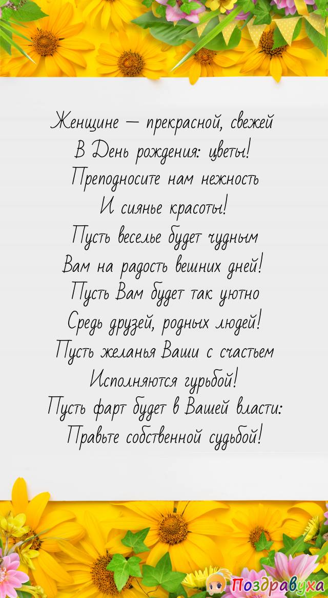 Молодой и свежей — пожеланий безбрежность!