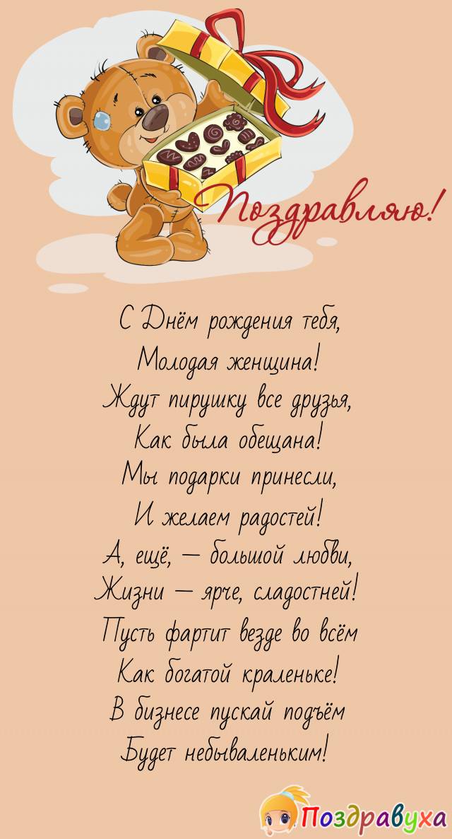 От друзей поздравления тебе!