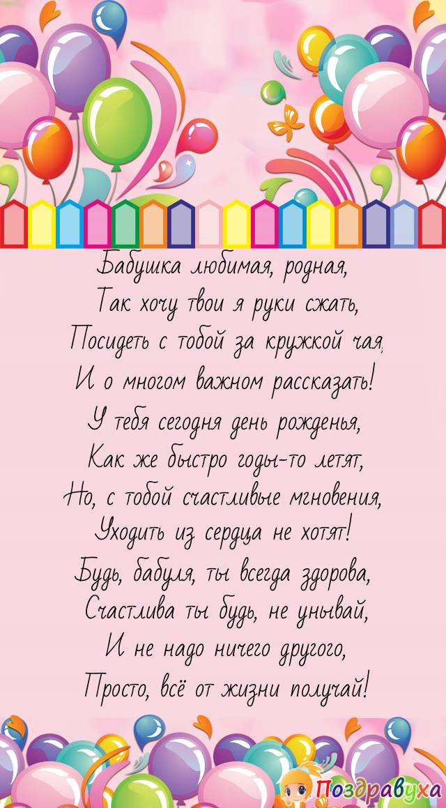 Красивые поздравления с днем рождения внучке 2 года