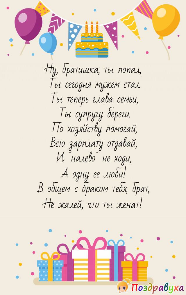 Не жалей, что ты женат!