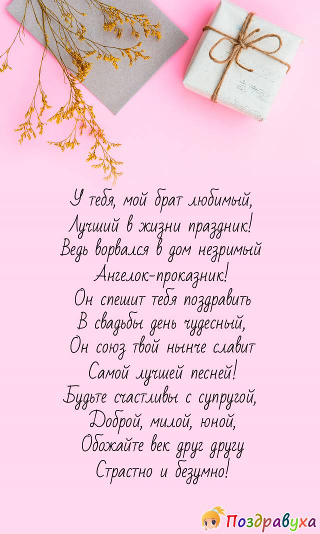 Открытки на свадьбу брату