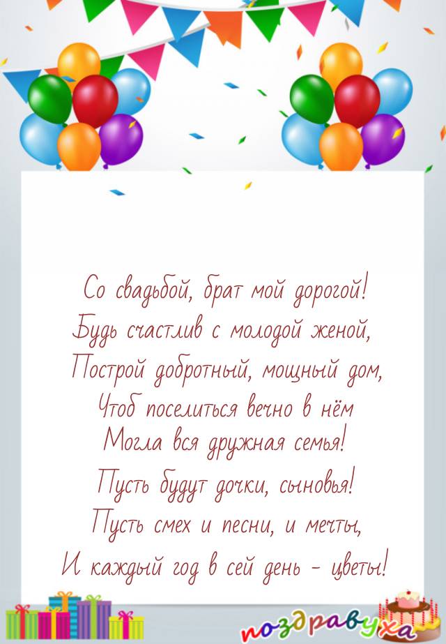 Открытки на свадьбу брату