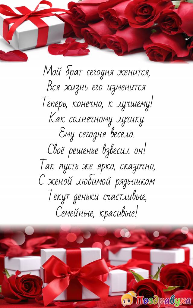 Открытки на свадьбу брату