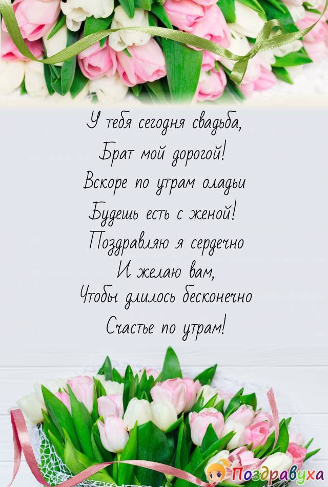 Открытки на свадьбу брату