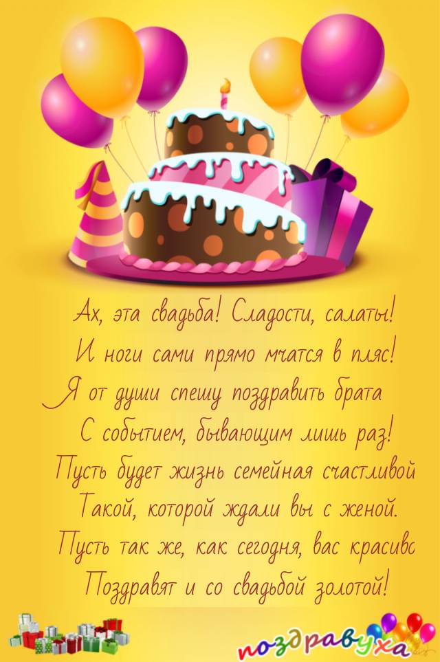 Открытки на свадьбу брату