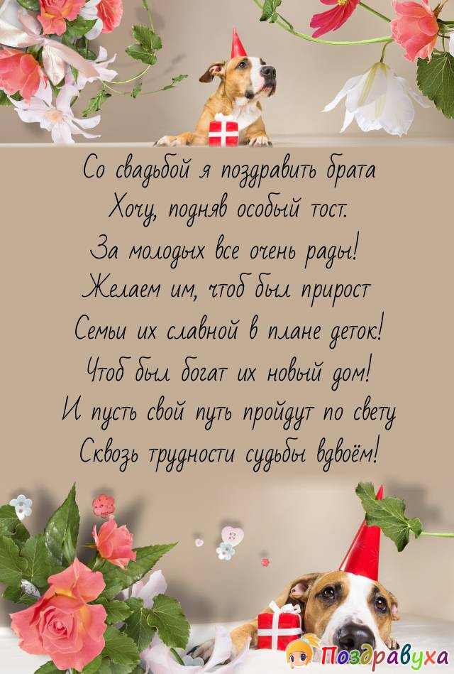 Открытки на свадьбу брату