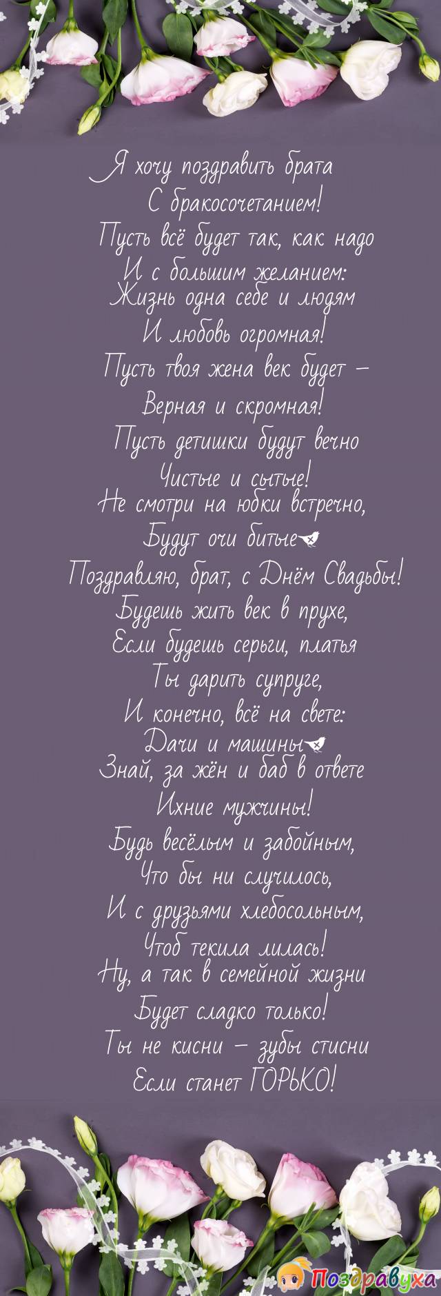 Братуха, не робей, будет всё у нас х…Окей!