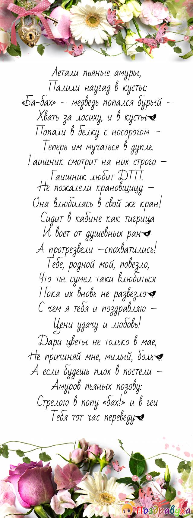Пьяные амуры