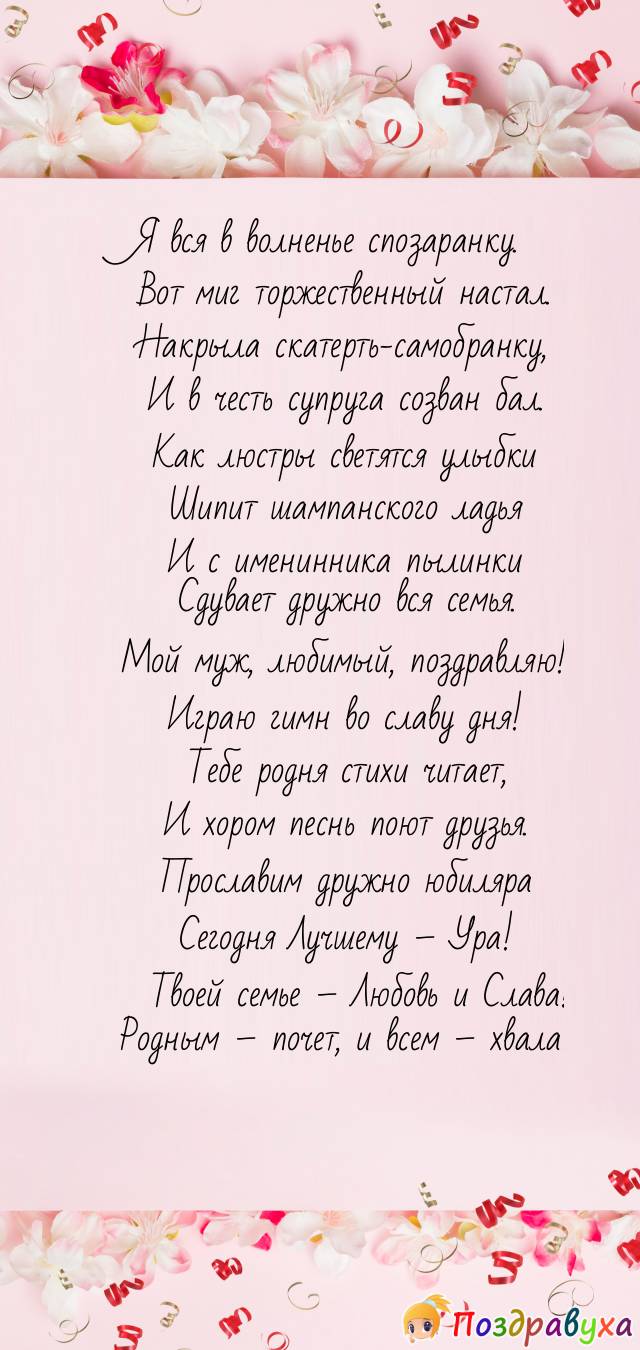 Открытки с днём рождения мужу