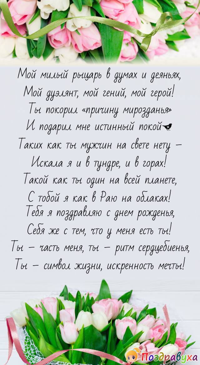 Моему рыцарю