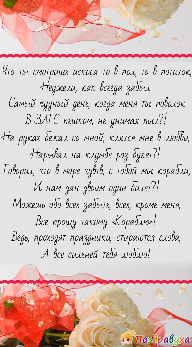 Годовщина свадьбы