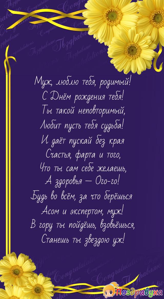 Мужу желаю стать звездой!